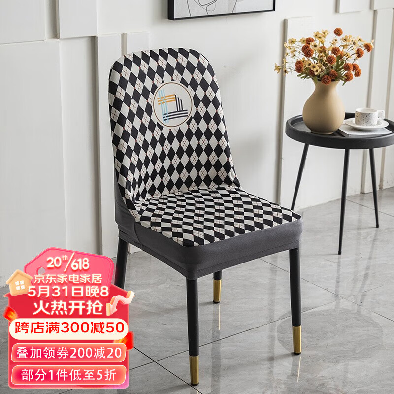 花丫花丫 餐椅套弧形椅子罩家用套多种形状适用凳子套桌椅套座椅套 菱格 黑白