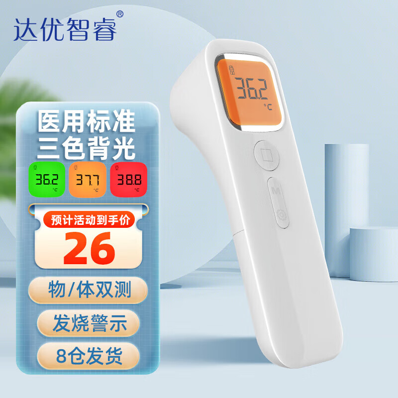 达优智睿电子体温计医用测温计高精准儿童成人体温枪测温仪DY-A201