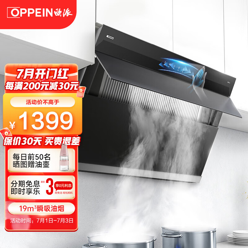 欧派油烟机和爱贝尔油烟机哪个好-品牌对比-超值所选院