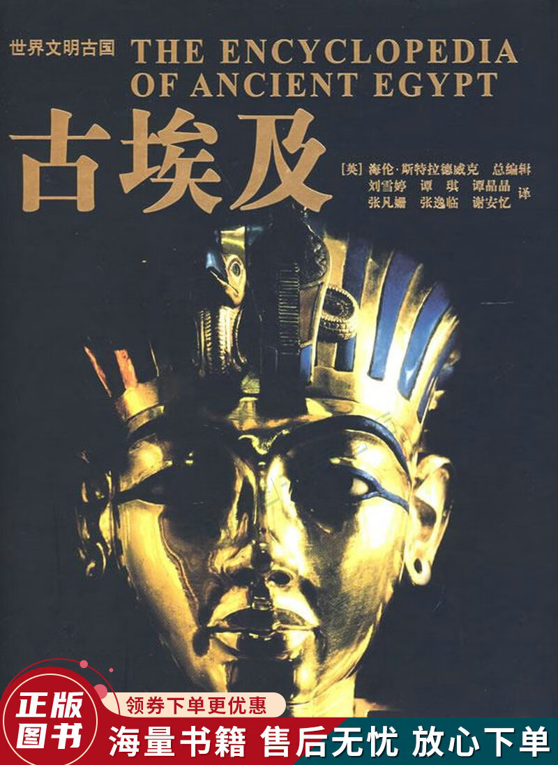世界文明古国:古埃及