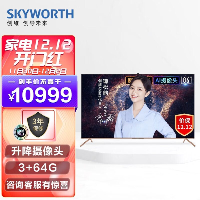 创维（SKYWORTH）86A20 86英寸 4K超清声控电视 升降摄像头 护眼超薄全面屏 液晶智能电视机以旧换新