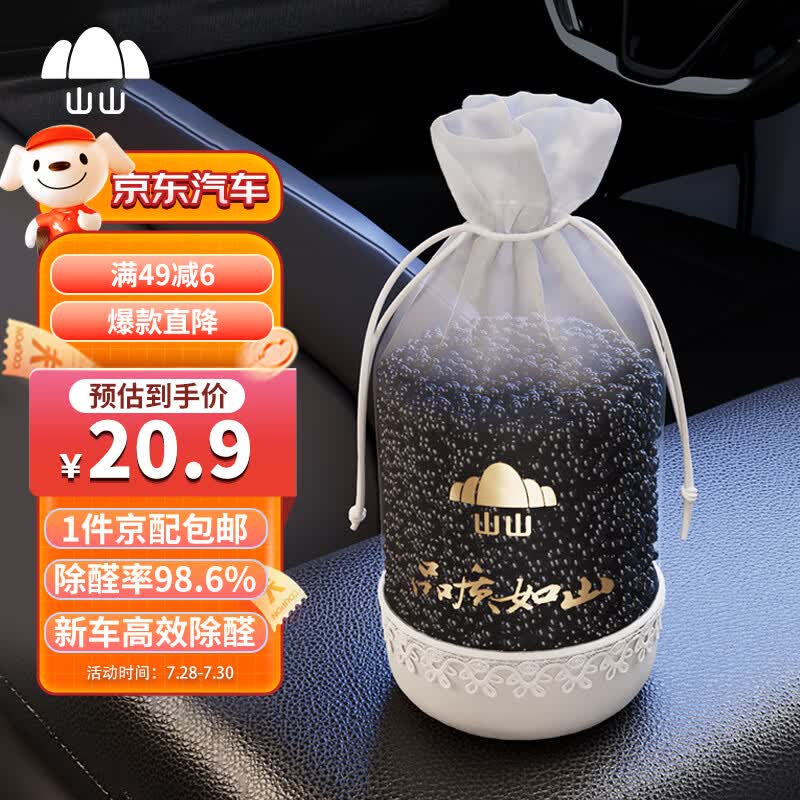 山山 汽车活性炭包新车除味除甲醛纳米矿晶1.8kg汽车竹炭包车载除异味怎么看?