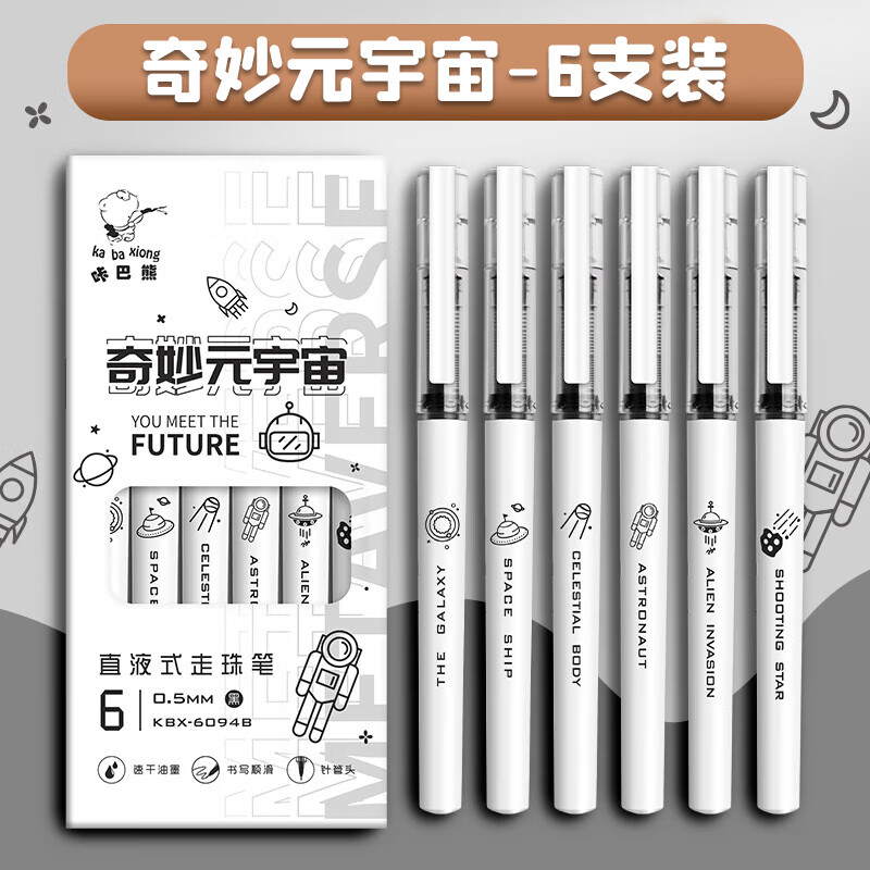 离草 针管笔直液笔速干中性笔0.5mm针管头 碳素直液笔学生签字笔水笔 黑色 办公用品/奇妙元宇宙【6支】