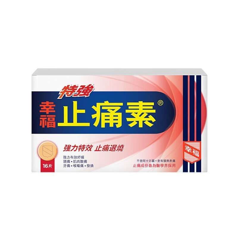 【直邮】官方直供 香港幸福止痛素伤风感冒药成人儿童头痛肌肉酸痛