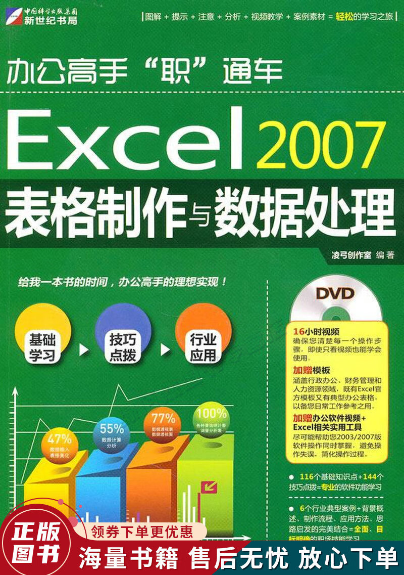 办公高手"职"通车:excel2007表格制作与数据处理