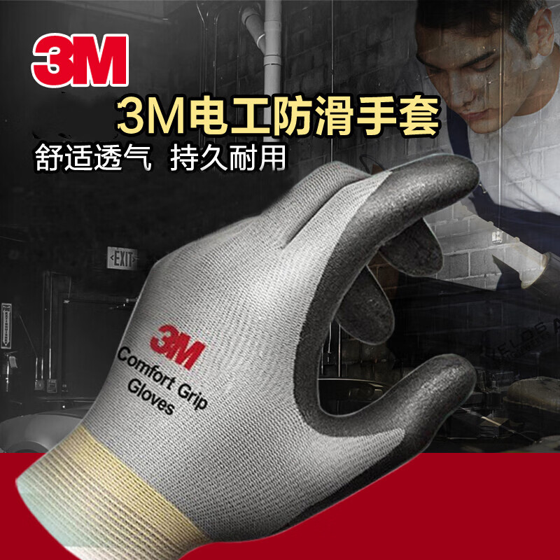 3M电工绝缘电气舒适型防滑耐磨手套劳保手套防护手套工业施工手套 浅灰色 L