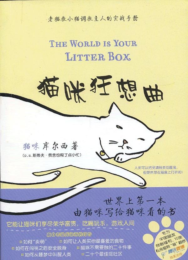 猫咪狂想曲 (美)库尔西,(美)费舍,李天奇