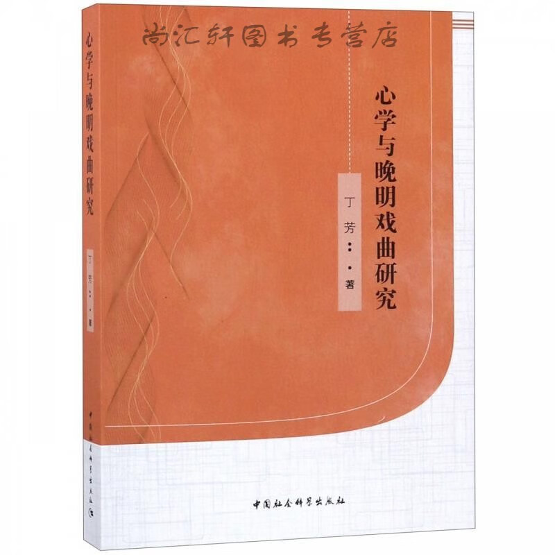 《心学与晚明戏曲研究》