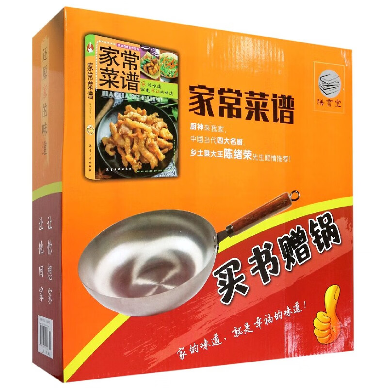 家常菜谱(附锅)
