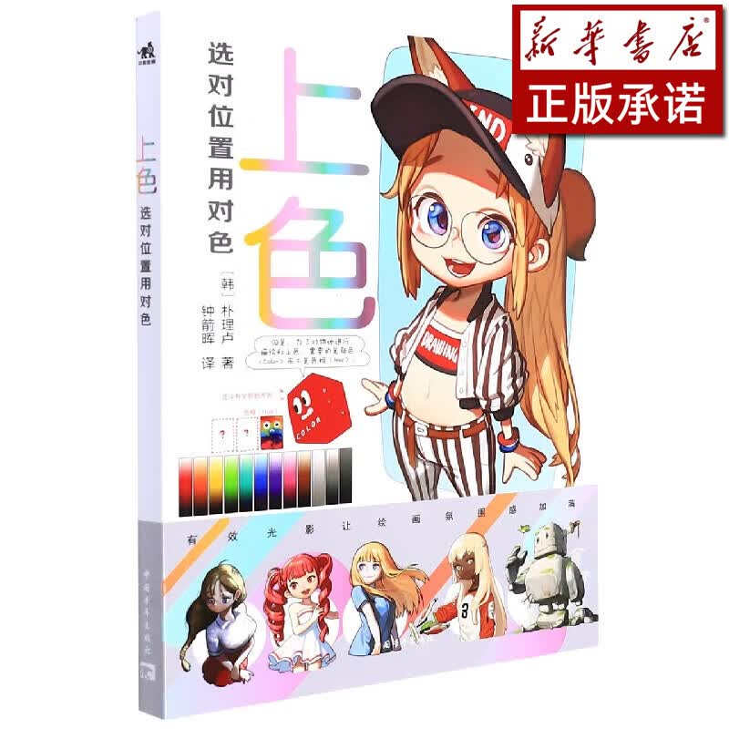 上色(选对位置用对色)