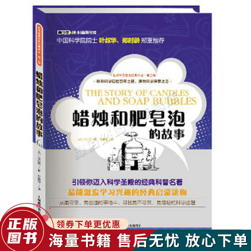 蜡烛和肥皂泡的故事