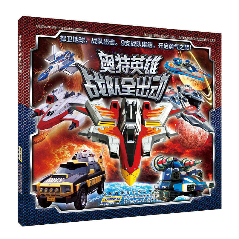 奥特曼大怪兽之战 日本圆谷制作株式会社 5-8岁儿童卡通漫画卡通动漫