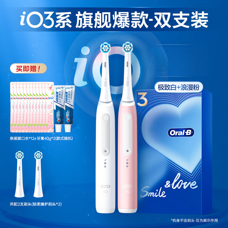 欧乐-B【七夕礼物】OralB欧乐b电动牙刷声波成人男女套装礼盒pro3/iO3 iO3浪漫粉+白【心动款】 2支