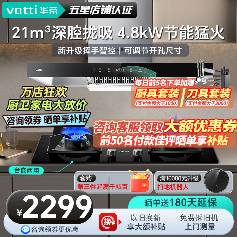 【升级挥手智控】油烟机欧式顶吸21立方大吸力厨房抽油烟机燃气灶套装
