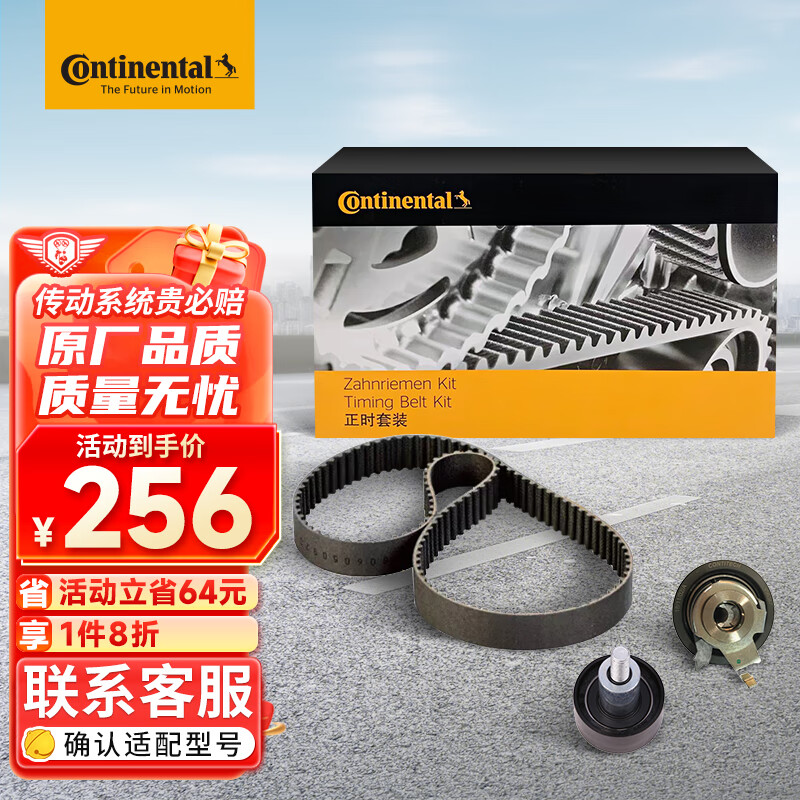 德国马牌（Continental）正时皮带套装CT1167K2(大众EA211/宝来/速腾/朗逸/捷达)1.4T1.6L使用感如何?