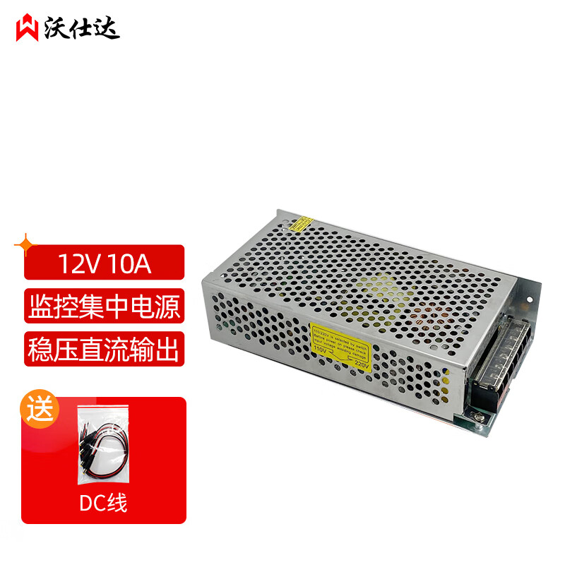 沃仕达 12v10a监控电源适配器安防摄像头开关电源变压器220v转12v