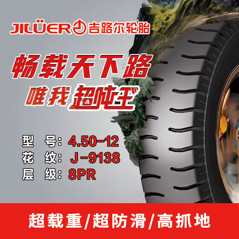 吉路尔（JILUER）酷爱超吨王电动三轮车外胎4.50-12花纹（J-9138）