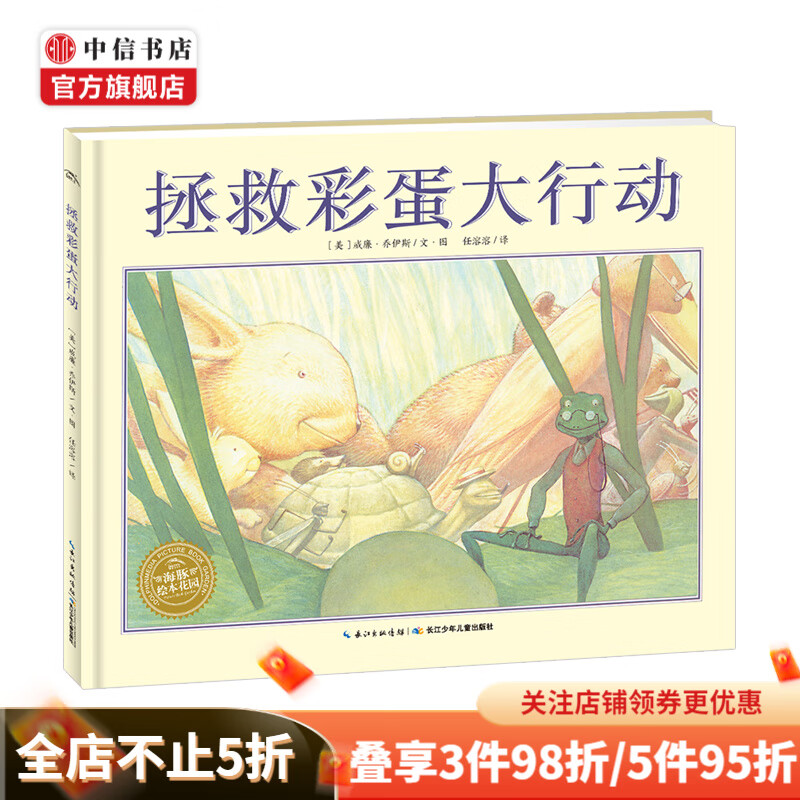 绘本花园拯救彩蛋大行动精
