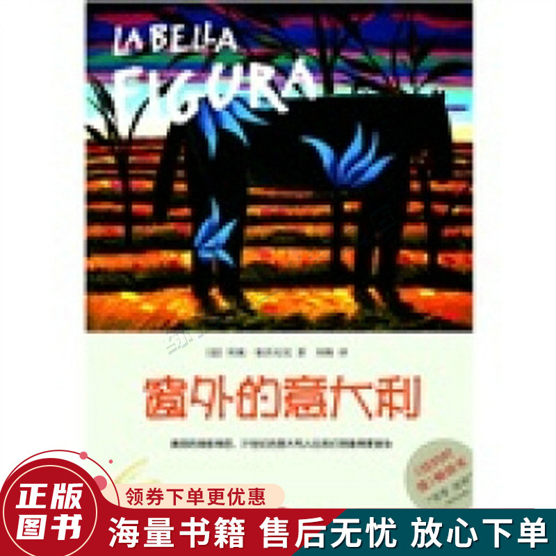 窗外的意大利