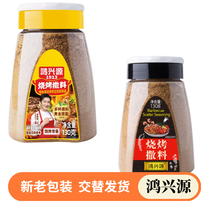 鴻興源燒烤料羊肉串燒烤肉串撒料孜然粉烤肉蘸料香料腌料130g瓶裝 燒烤撒料130g*4瓶