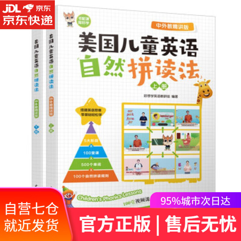【新华书店】美国儿童英语自然拼读法 好想学英语教研组 著 中国水利水电出版社