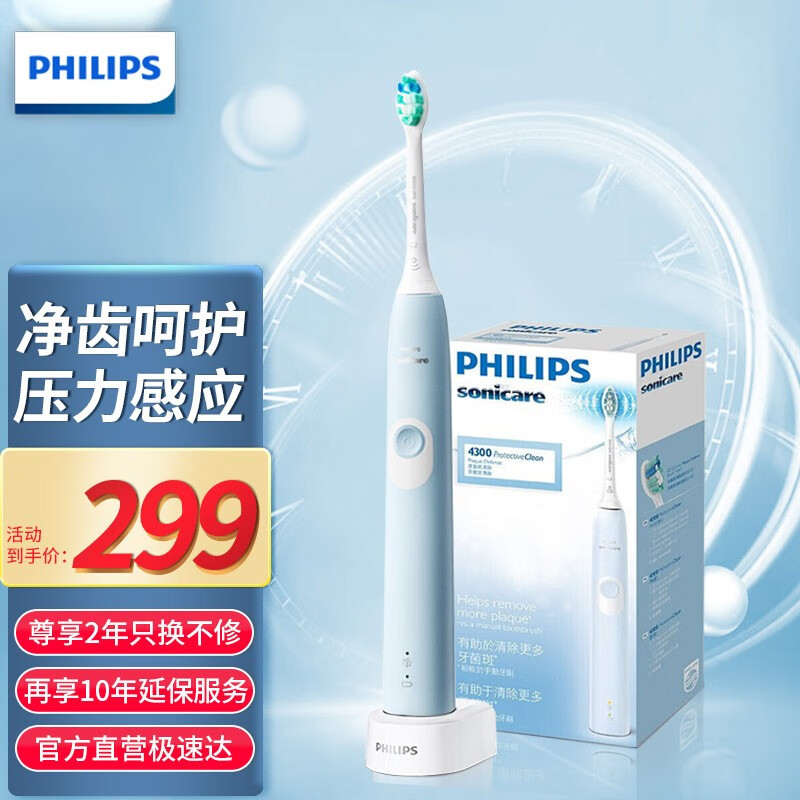 飞利浦（PHILIPS ）电动牙刷 净齿呵护型 成人声波震动牙刷 2种洁齿强度可选 力度感应 浅蓝色 HX6803/02