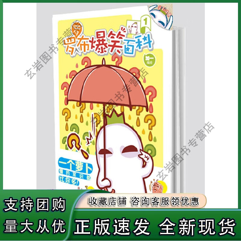 n罗罗布爆笑百科1——常识篇