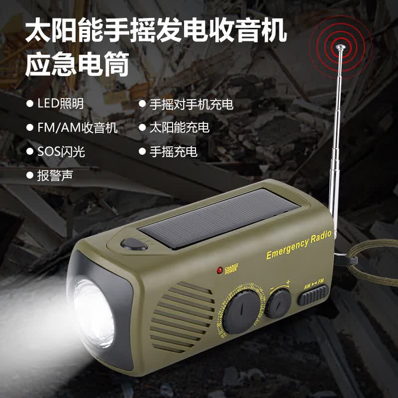 我思我梦手摇发电收音机 应急手电筒 多功能应急SOS闪灯 手机充电 军绿色
