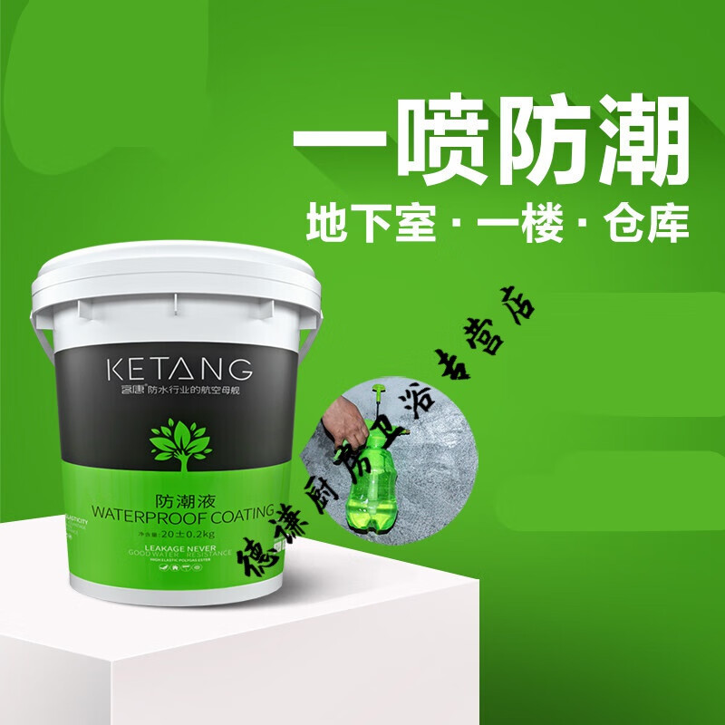 露玖熙防潮液 地下室别墅一楼墙面地面潮水材料涂料 特种防潮液20kg