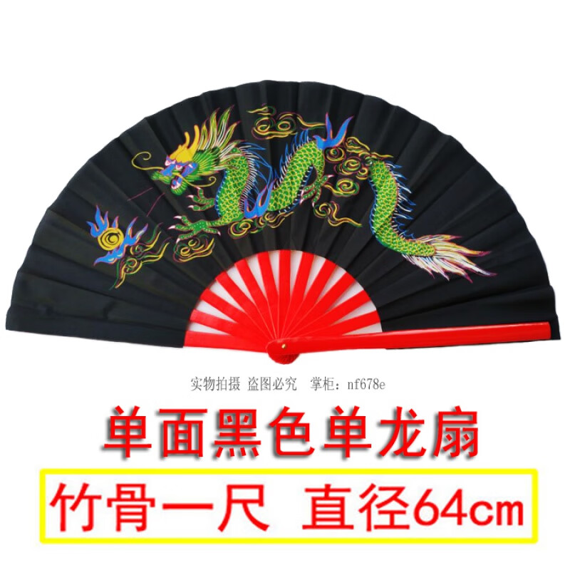 青龙武术竹骨响扇红黑蓝黄绿色单面双面表演练功 黑色 一尺单面单龙扇