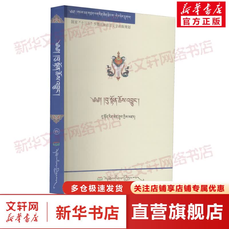 布顿佛教史