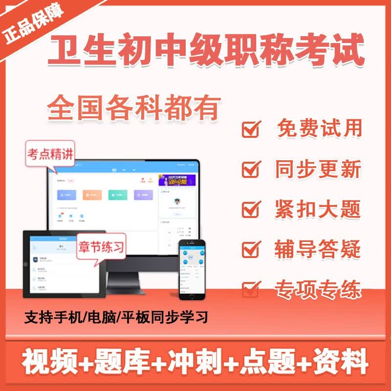 2023年医学初中级职称考试主治医师检验放射考试题库视频课程考试宝典初级药师护师技师主治医师主管护师 中级职称（主治医师/主管护师/主管药师/主管技师） 中级专项提分班【精讲课程班+冲刺特训课+终极圈