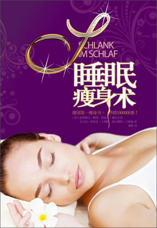 睡眠瘦身术【正版特惠】