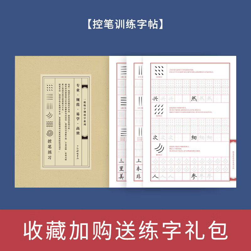 祁么么 控笔基础训练字帖硬笔书法入门小学生正楷 控笔训练字帖