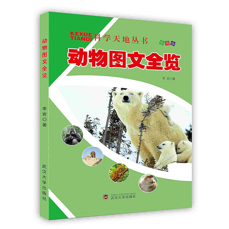 [按需印刷]动物图文全览