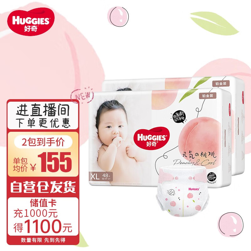 好奇（Huggies）婴童纸尿裤