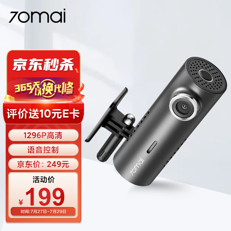 看看分析70迈70MAIM300行车记录仪质量怎么样？家里使用感受