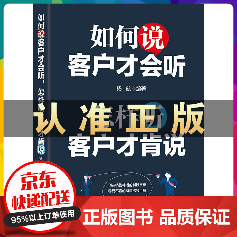 如何说客户才会听怎样听客户才肯说