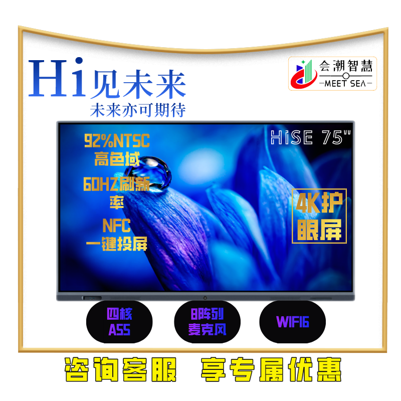 会潮新品HiSE系列会议平板75英寸 触摸屏会议一体机 交互式智能平板 商用显示器4k电子白板 75寸安卓主机 75英寸