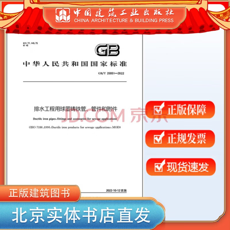 GB/T 26081-2022 排水工程