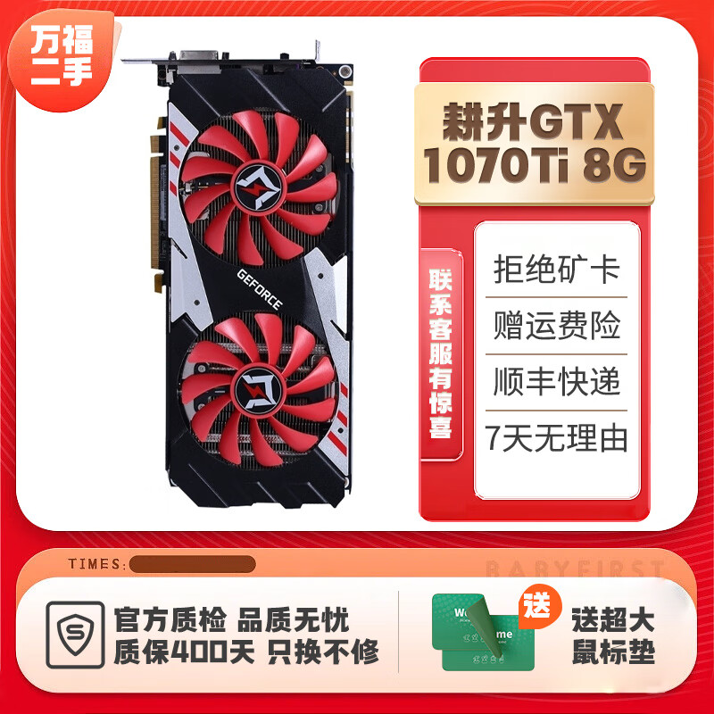 华硕七彩虹影驰技嘉微星gtx1070 1070ti 1080ti 11g台式机吃鸡 二手