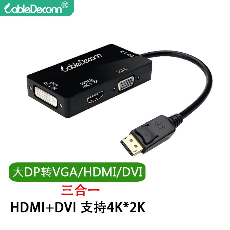 CableDeconn DP转HDMI/VGA/DVI转换器电脑显卡笔记本接显示器投影仪视频线 长方形 三合一(4K*2K)