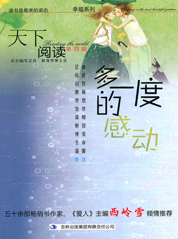 天下阅读第四辑幸福系列亲爱的陌生人【放心选购】