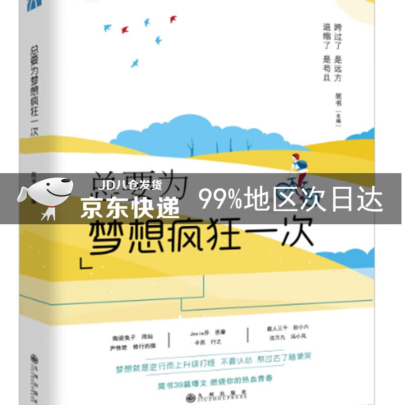总要为梦想疯狂一次