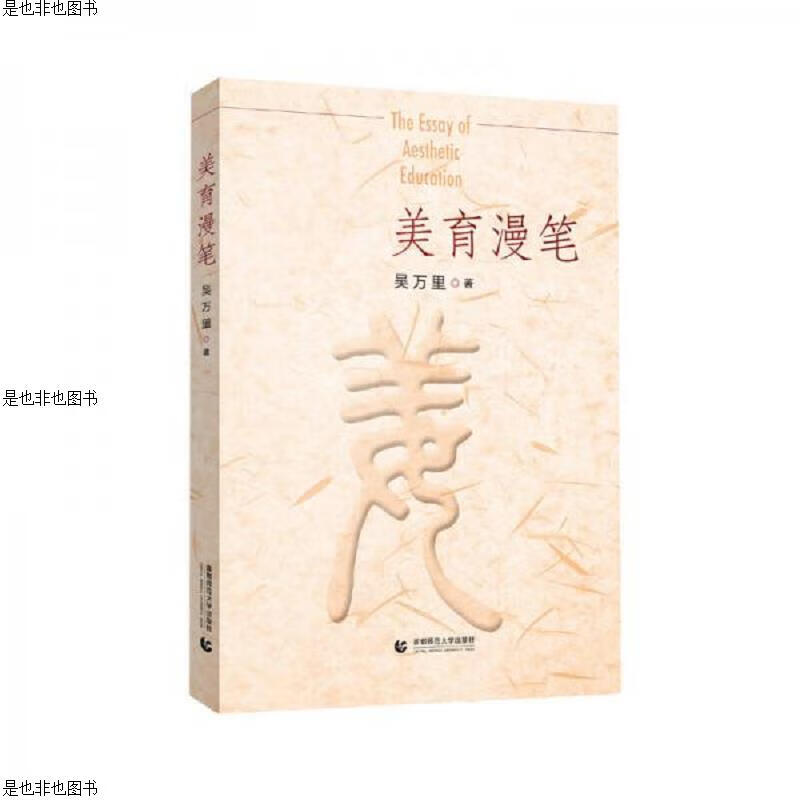 美育漫笔