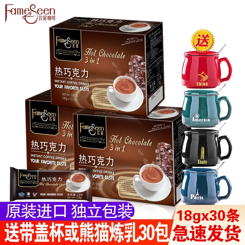 马来西亚原装进口名馨热巧克力奶茶冲饮3盒装 可可粉烘焙热饮朱克力代餐粉