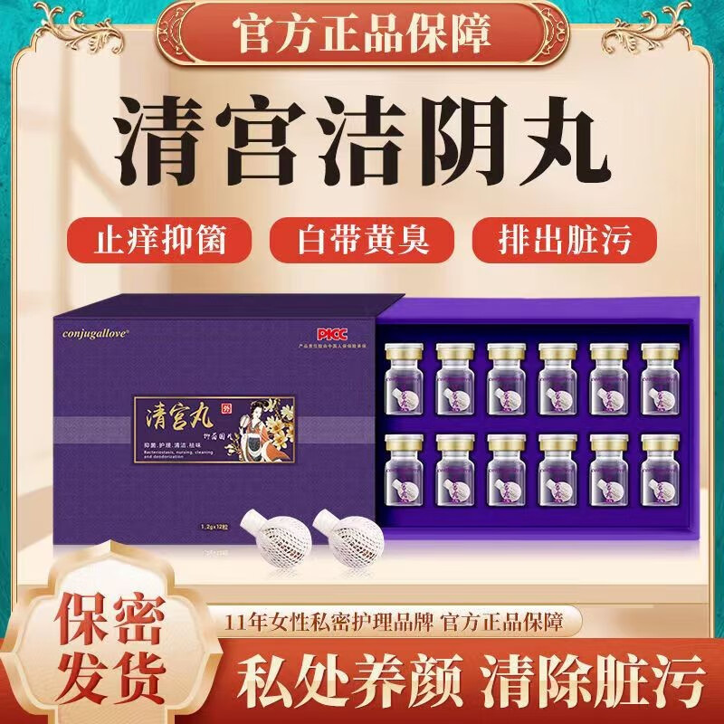 衷爱清宫丸女性私处护理用品部道使用妇科拉线丸拉线球私密清洁 一盒