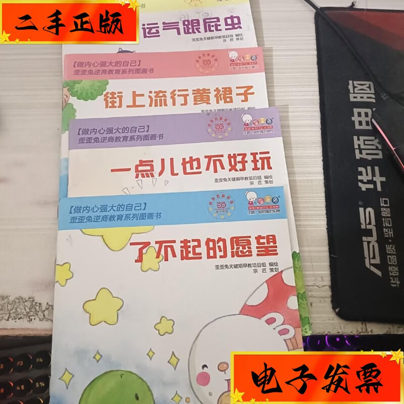 【二手九成新】绘本 做内心强大的自己 歪歪兔 5本合售 海豚出版社