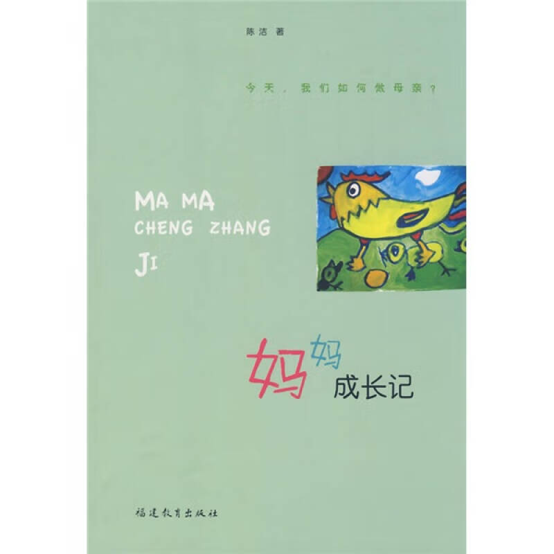 【正版书】妈妈成长记
