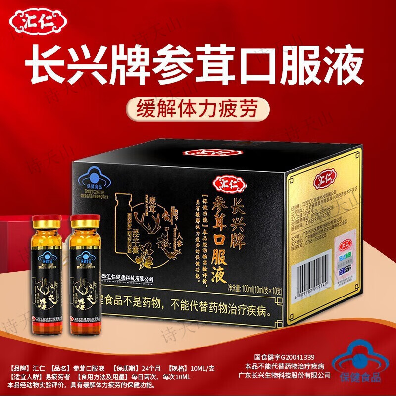 【药房直售】汇仁长兴牌参茸口服液10ml*10支/盒可配男性滋补人参 一